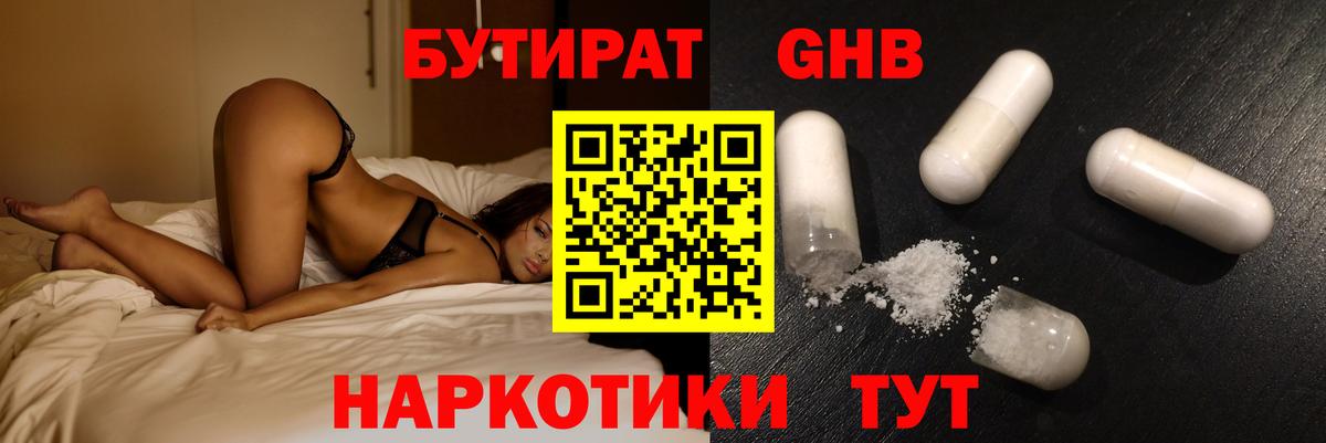 БУТИРАТ бутандиол Кировск