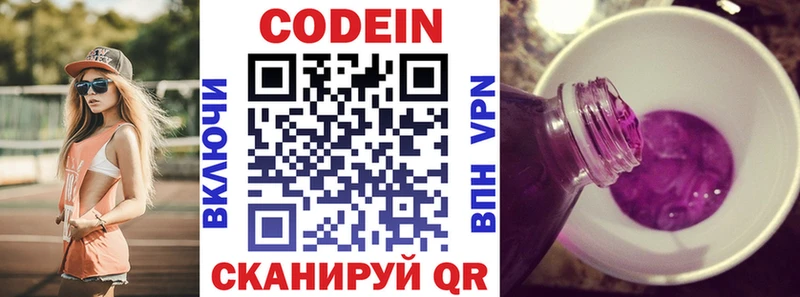 что такое   Кировск  Codein напиток Lean (лин) 
