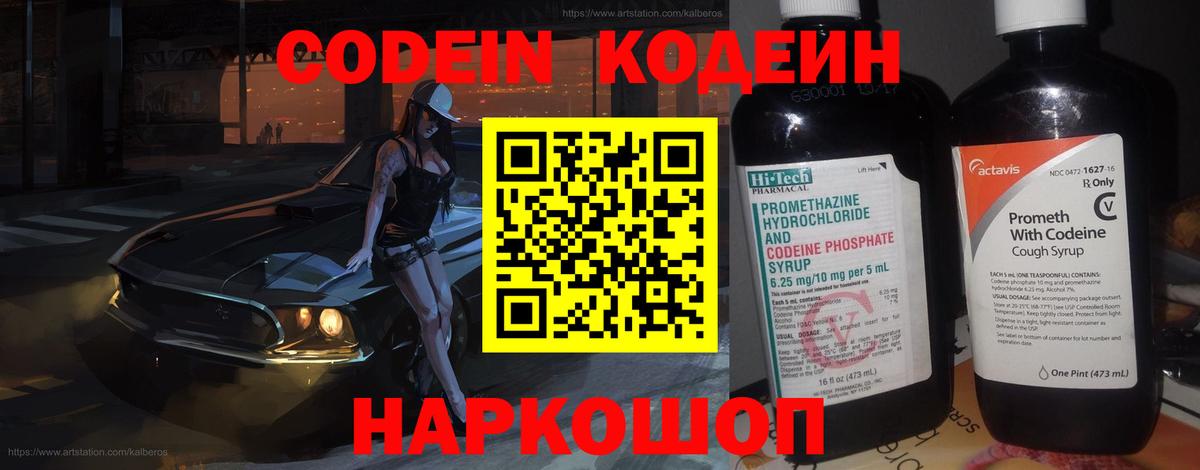 Кировск  Кодеин Purple Drank  Вход с VPN 