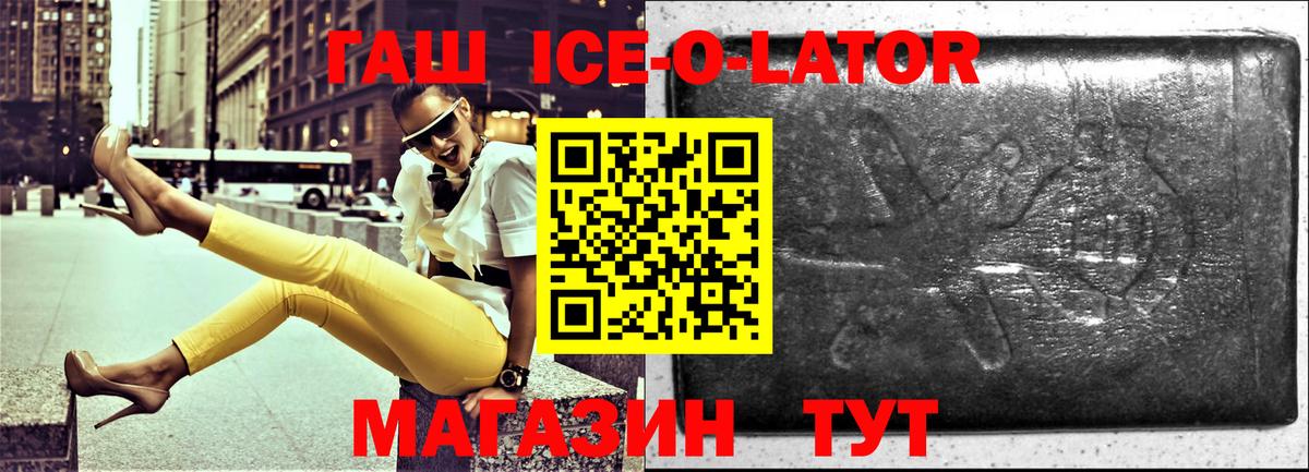 ГАШИШ ice o lator  Гашиш  Кировск  ГАШИШ hashish  Вход с VPN 