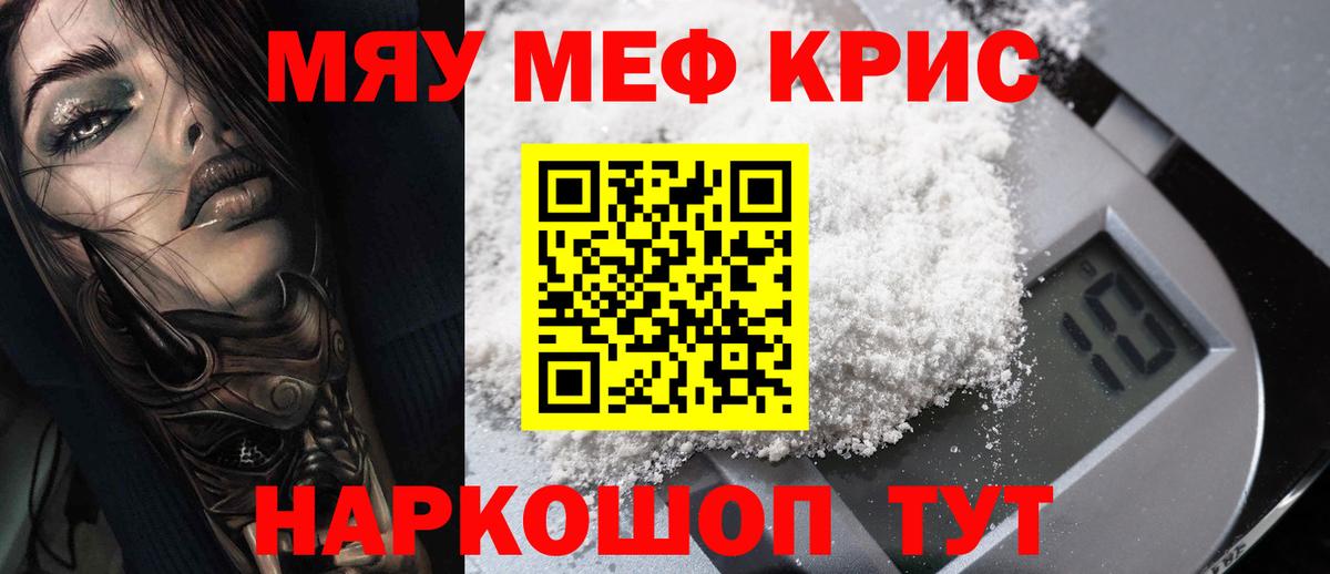 МЕФ mephedrone  МЕФ  Мефедрон mephedrone  Кировск  Вход с VPN 