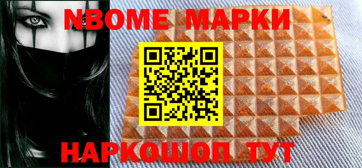 Марки 25I-NBOMe 1,5мг Кировск